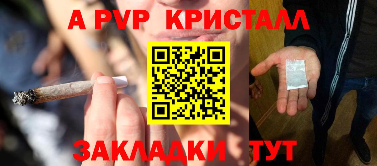 Alfa_PVP мука  APVP Соль  Вход с VPN  A PVP крисы CK  Городец 