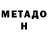 МЕТАДОН мёд Mariam Agajanyan