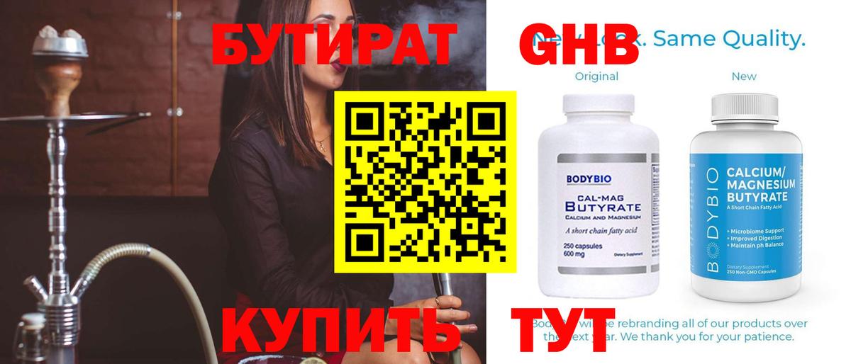 Бутират Butirat Городец