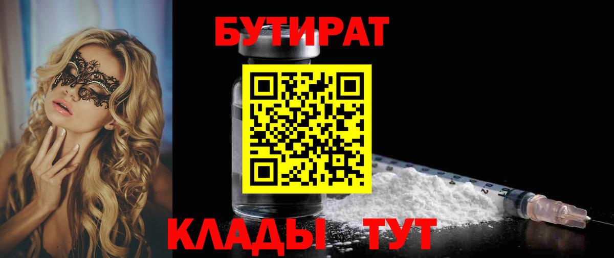 Бутират буратино  Вход с VPN  Бутират  Городец 