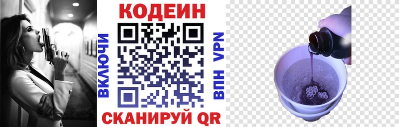 Кодеин Purple Drank  Городец 