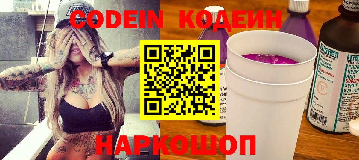 Городец  Codein Purple Drank  Codein Purple Drank  Вход с VPN 