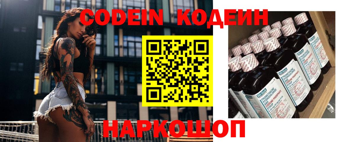 Кодеиновый сироп Lean напиток Lean (лин) Городец