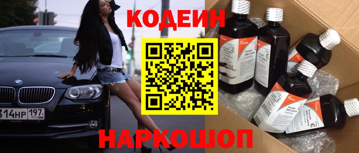 Кодеиновый сироп Lean напиток Lean (лин) Городец