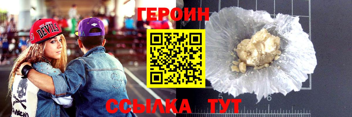 ГЕРОИН Афган  Городец 