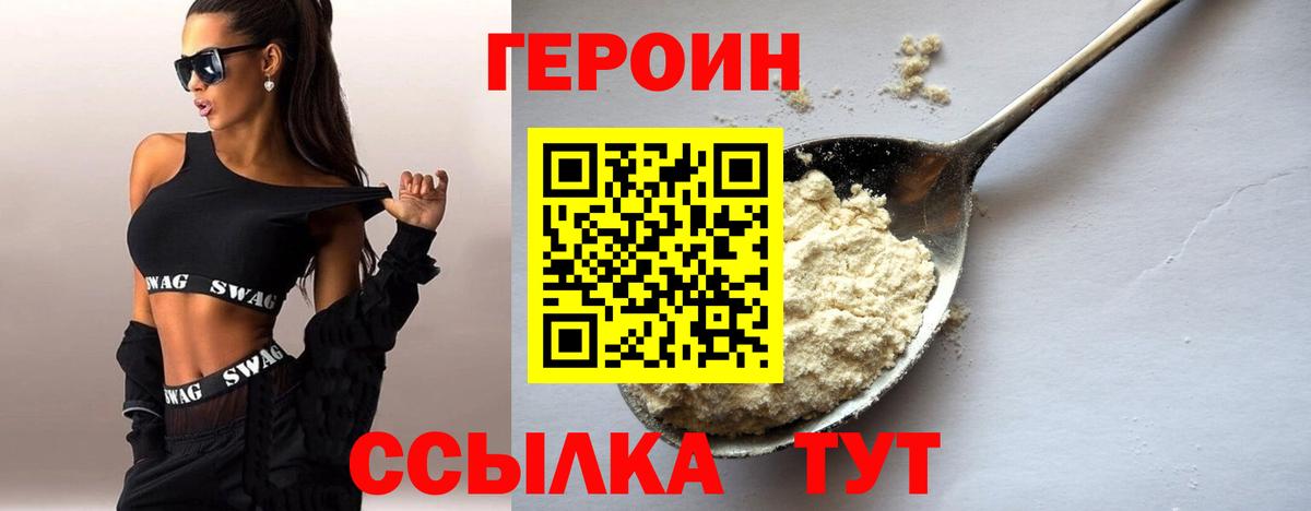 Городец  ГЕРОИН Heroin  Вход с VPN 