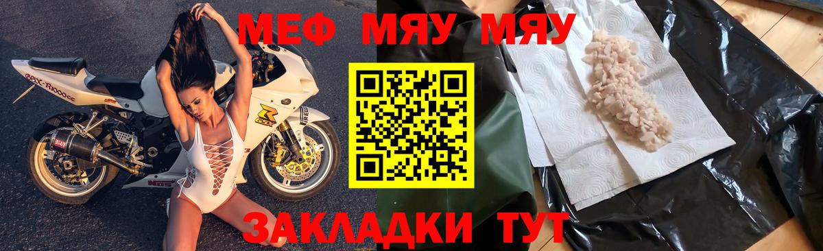 Меф  Городец