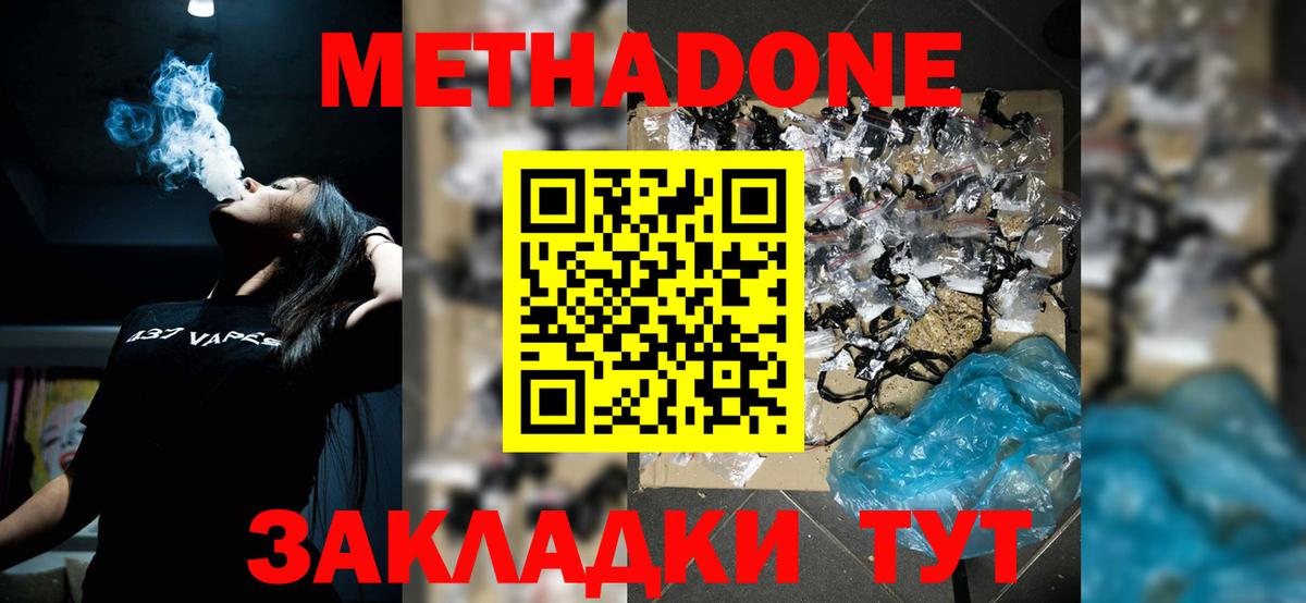 МЕТАДОН methadone Городец