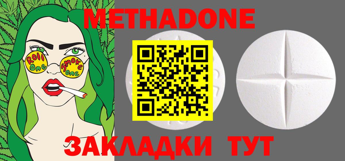 МЕТАДОН methadone  Вход с VPN  Метадон VHQ  Городец 