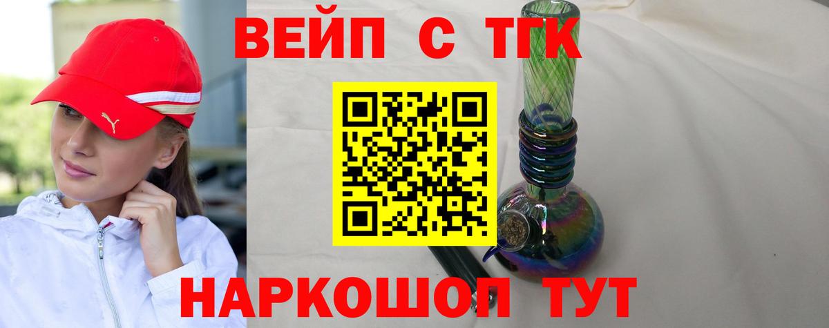 ТГК жижа Городец
